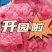 口口脆头桩货
