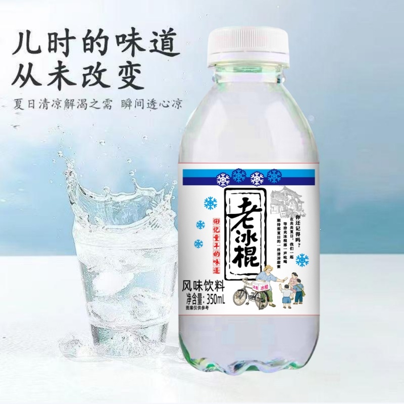 老冰棍饮料