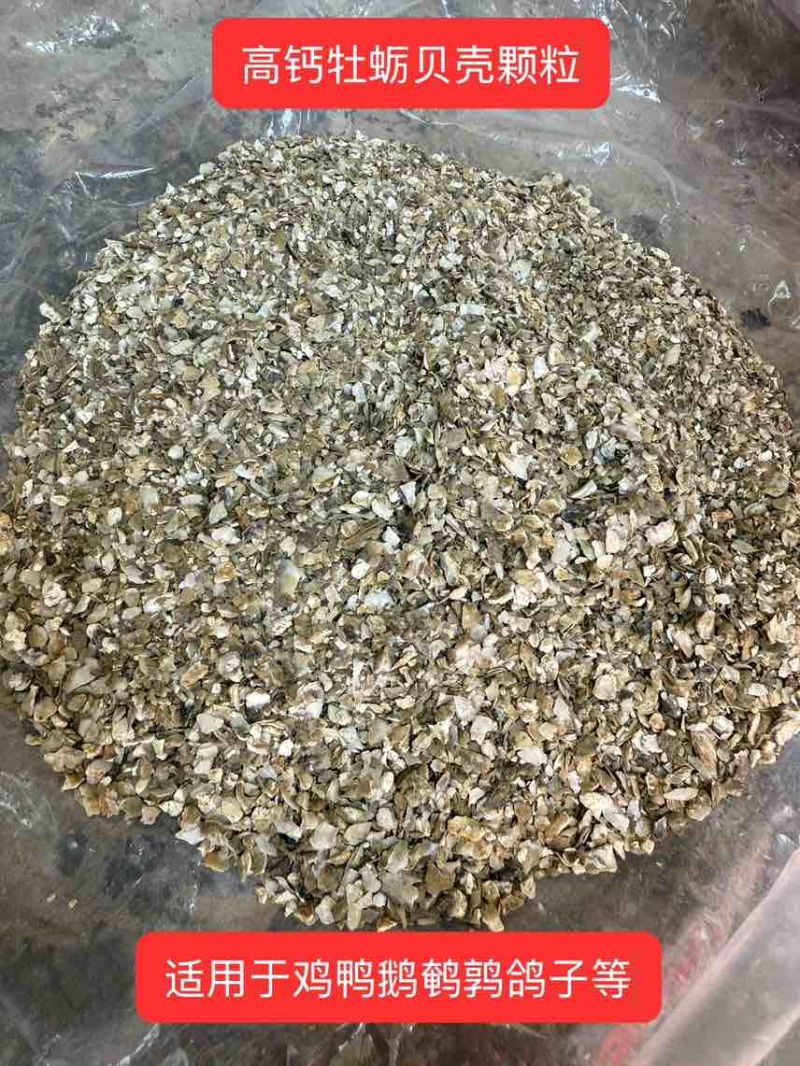 高钙生耗壳粉牡蛎壳粉