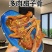 腌制好的扇子骨