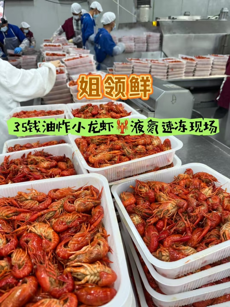活虾加工，液氮油炸小龙虾，工厂直发