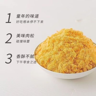 肉松一件代发