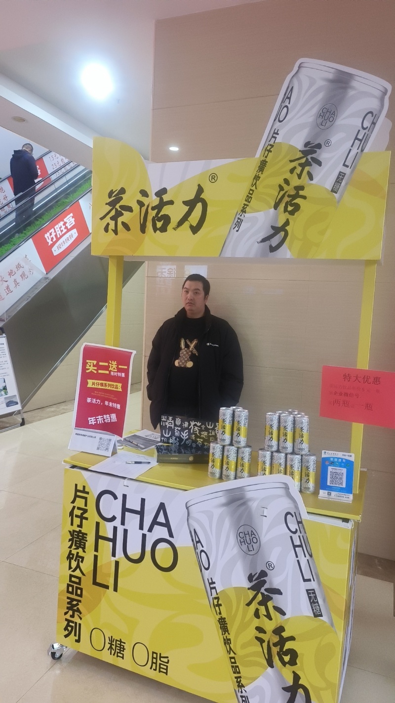 片仔癀茶活力饮品