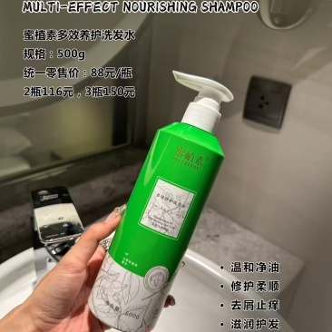 蜜植素洗护