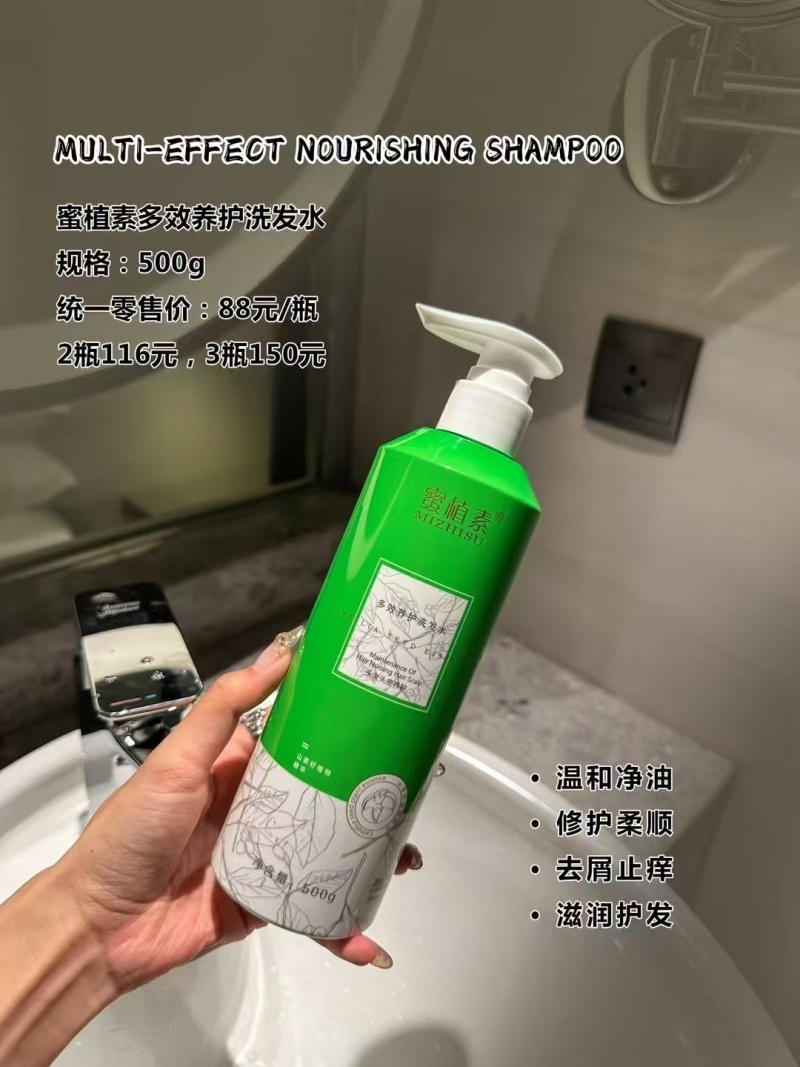 蜜植素洗护