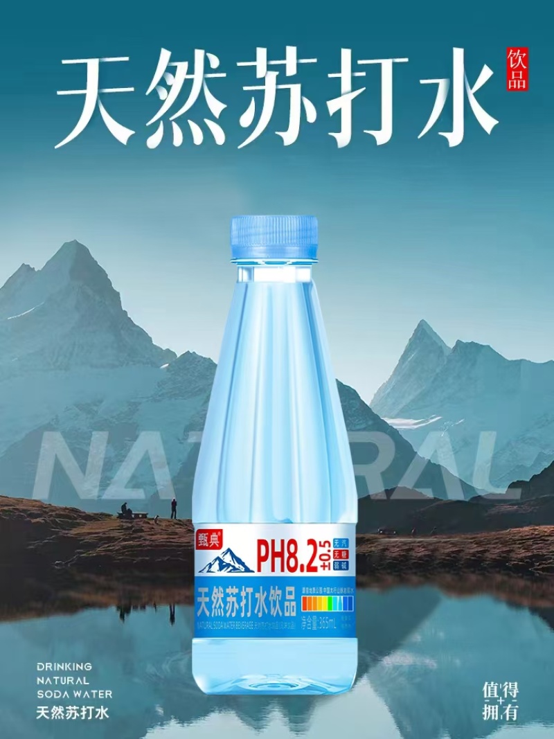天然苏打水