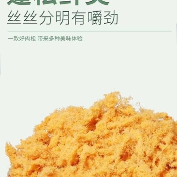 肉松一件代发