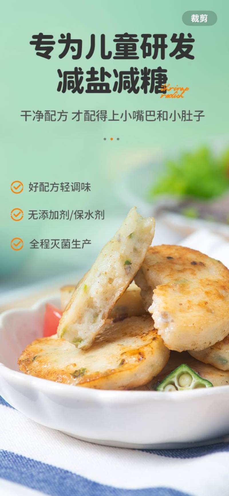 ***墨鱼秋葵饼