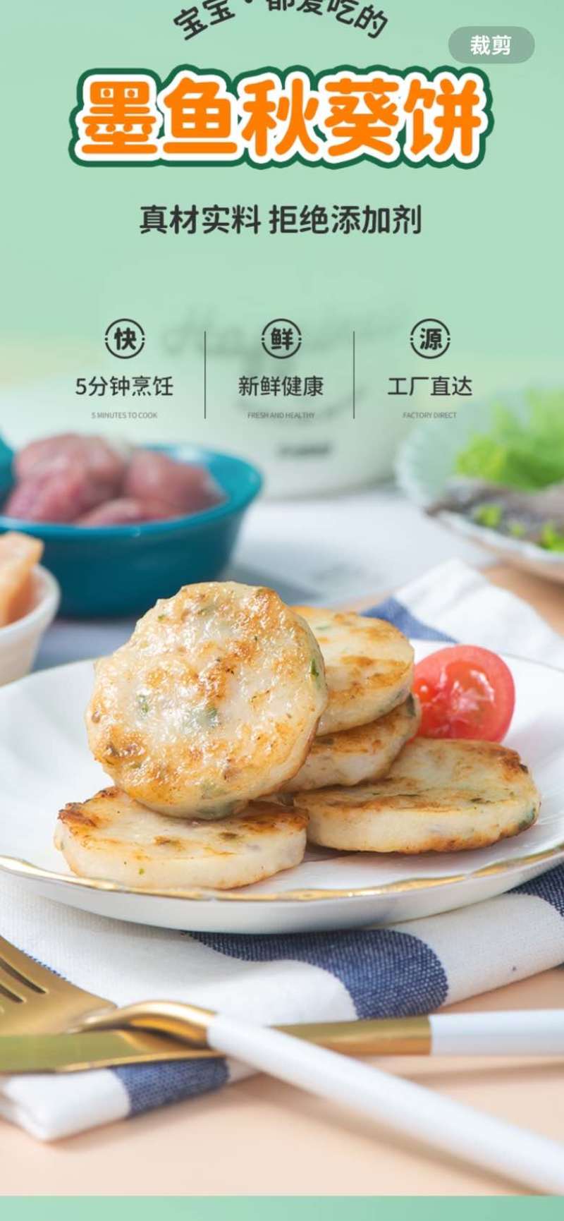 ***墨鱼秋葵饼
