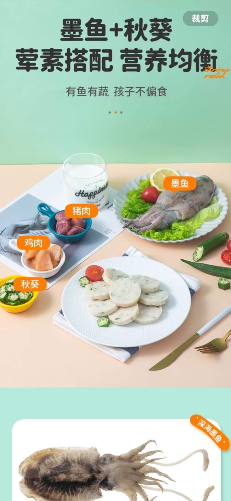 ***墨鱼秋葵饼