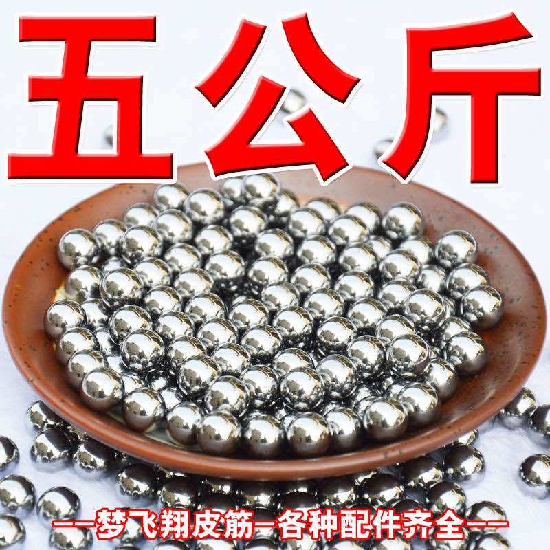 钢珠8毫米免邮特价10公斤弹弓钢珠钢球7mm8.5mm9