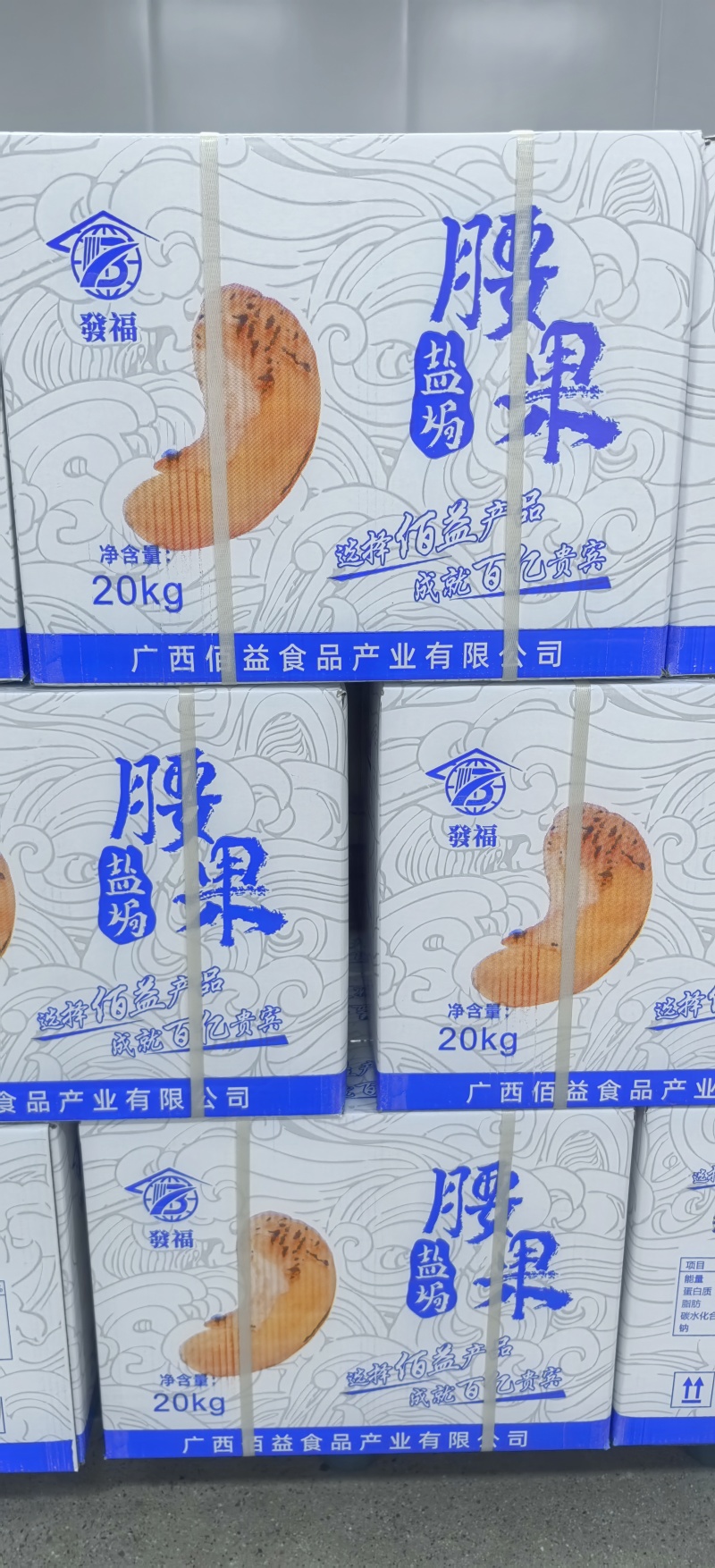 盐焗腰果