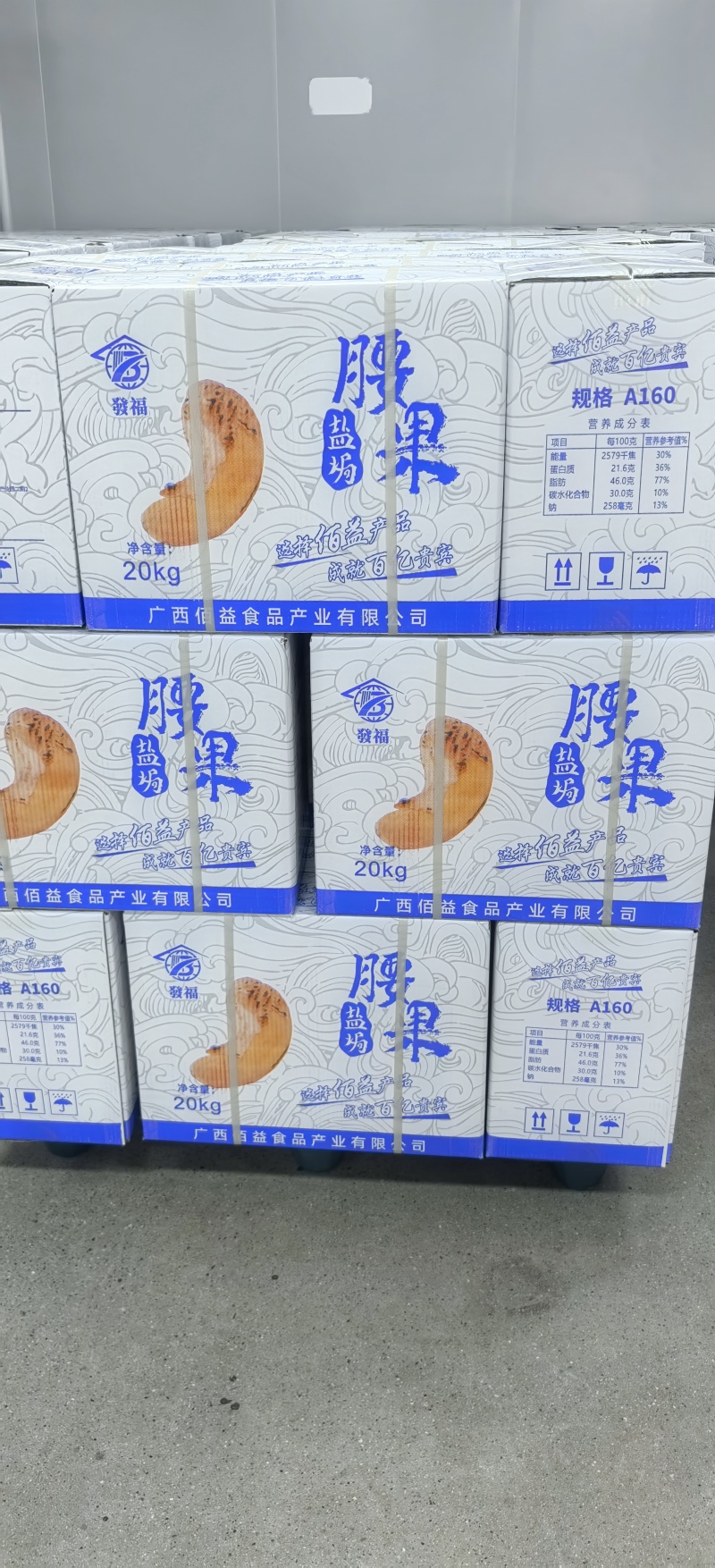 盐焗腰果