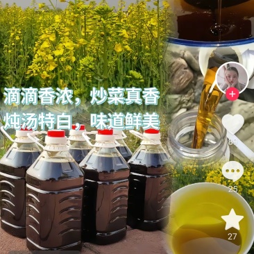 农家菜籽油