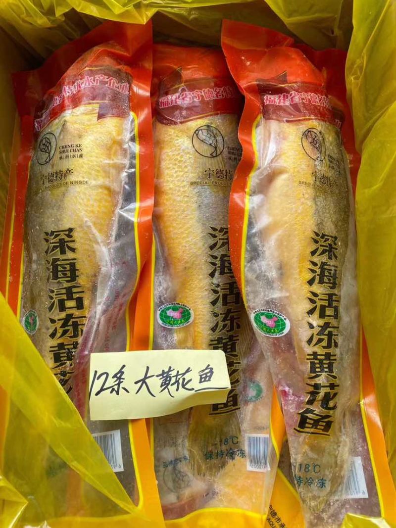 真空包装的黄花鱼