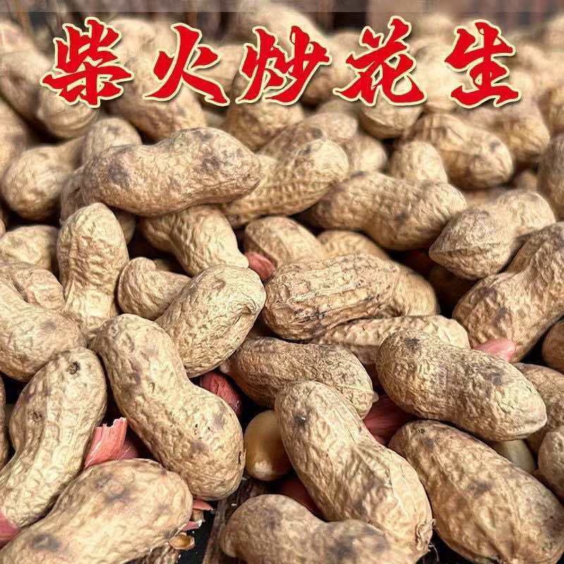 电商一件代发农家新货柴火炒花生铁锅带壳原味一件代发