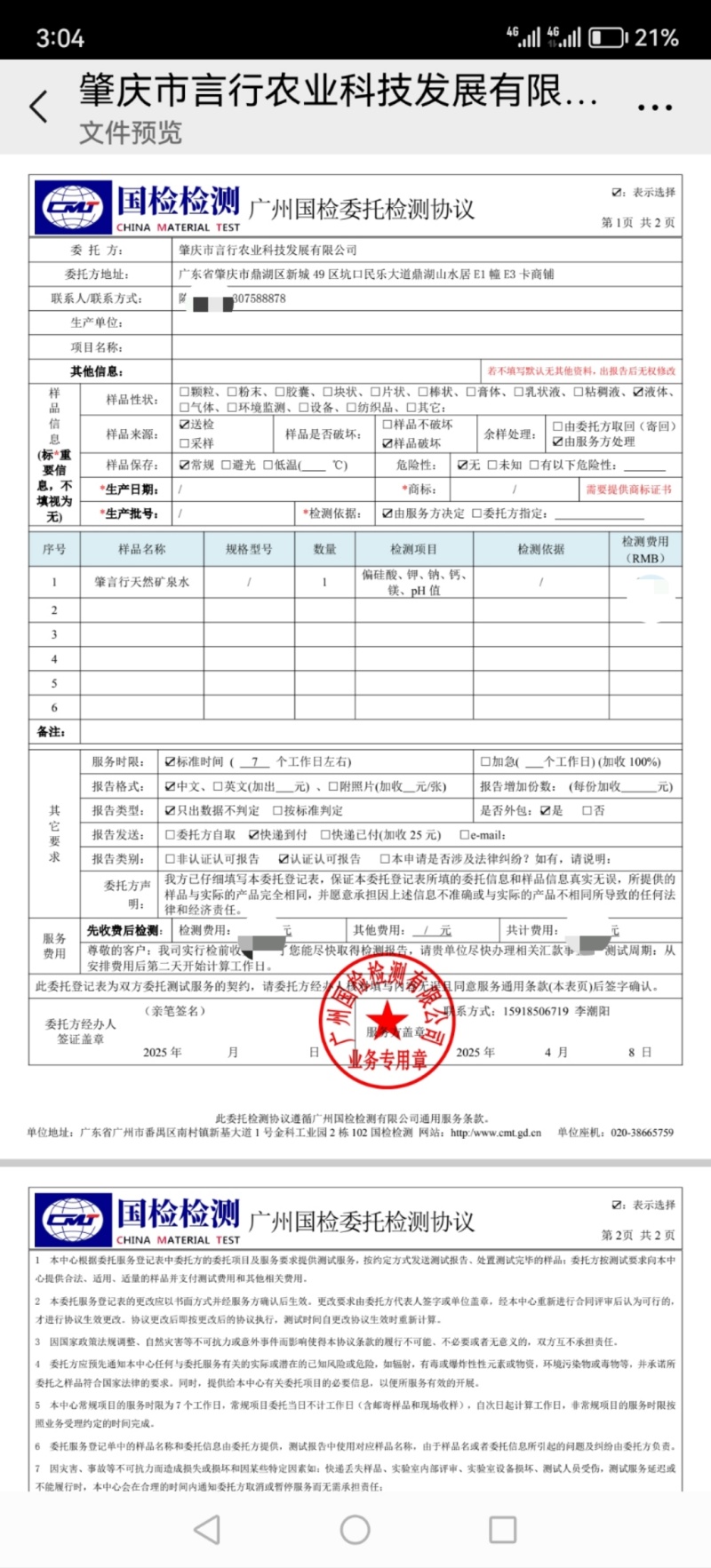 寻味天然，涌享健康！肇言行涌泉水源自深层矿脉，富含天然矿物质