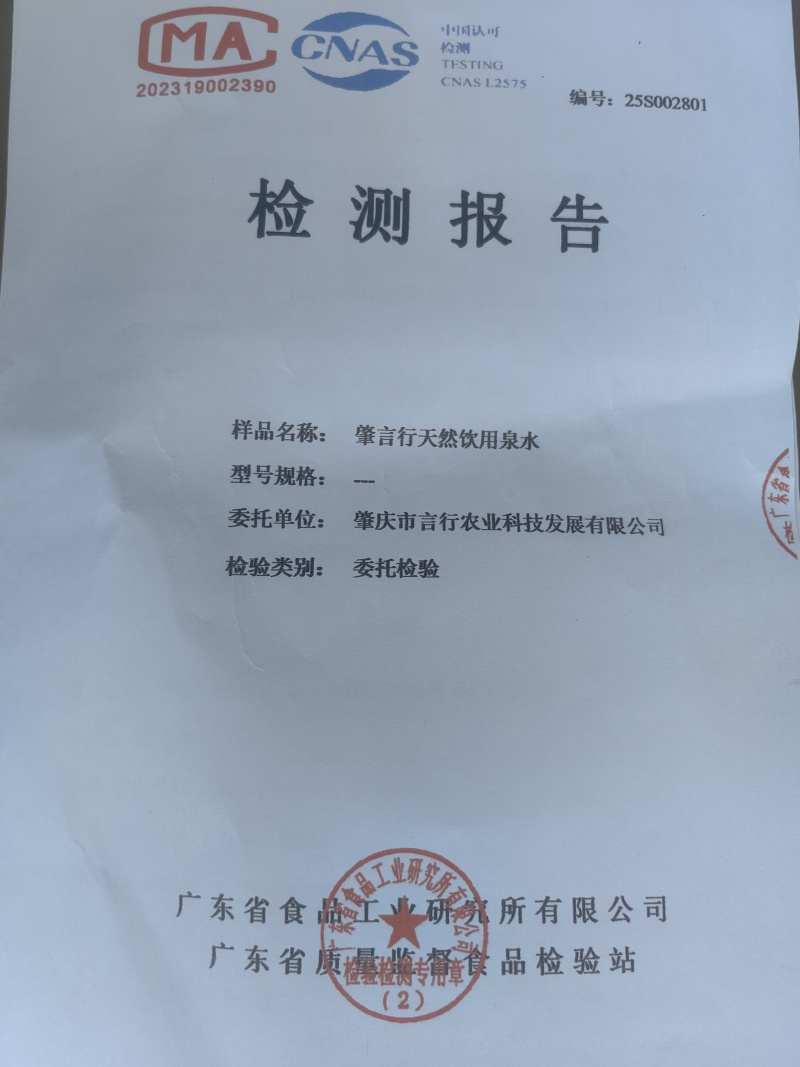 寻味天然，涌享健康！肇言行涌泉水源自深层矿脉，富含天然矿物质