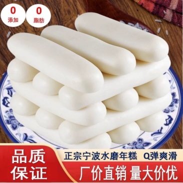宁波水磨年糕