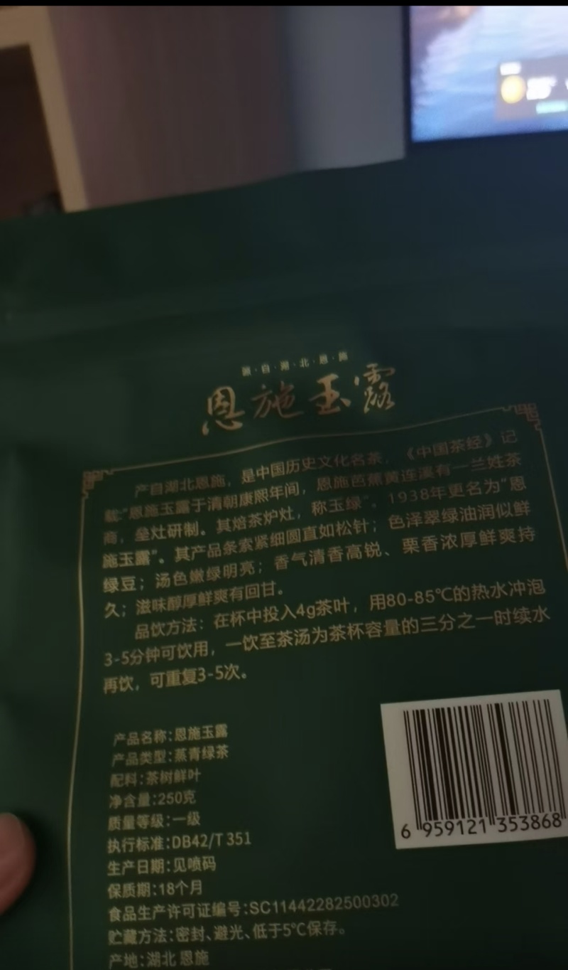 恩施玉露