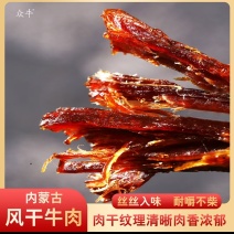 牛肉干