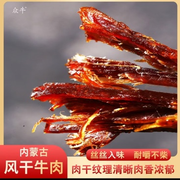 牛肉干