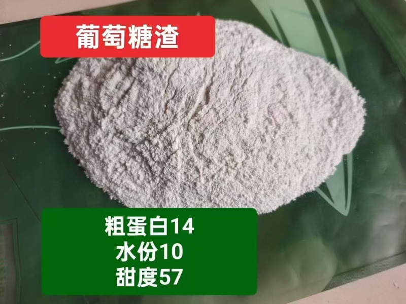 烘干葡萄糖渣，适口性好！脱霉止痢！清热降暑！降低成本！