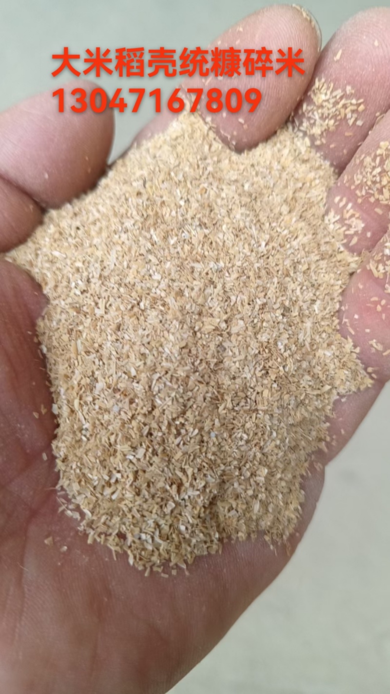大米稻壳统糠碎米***********