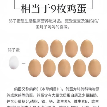 鸽子蛋