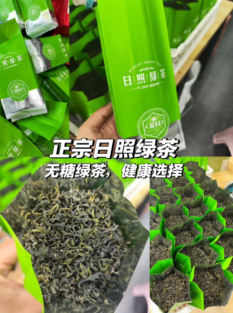 日照绿茶