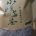 湘西莓茶