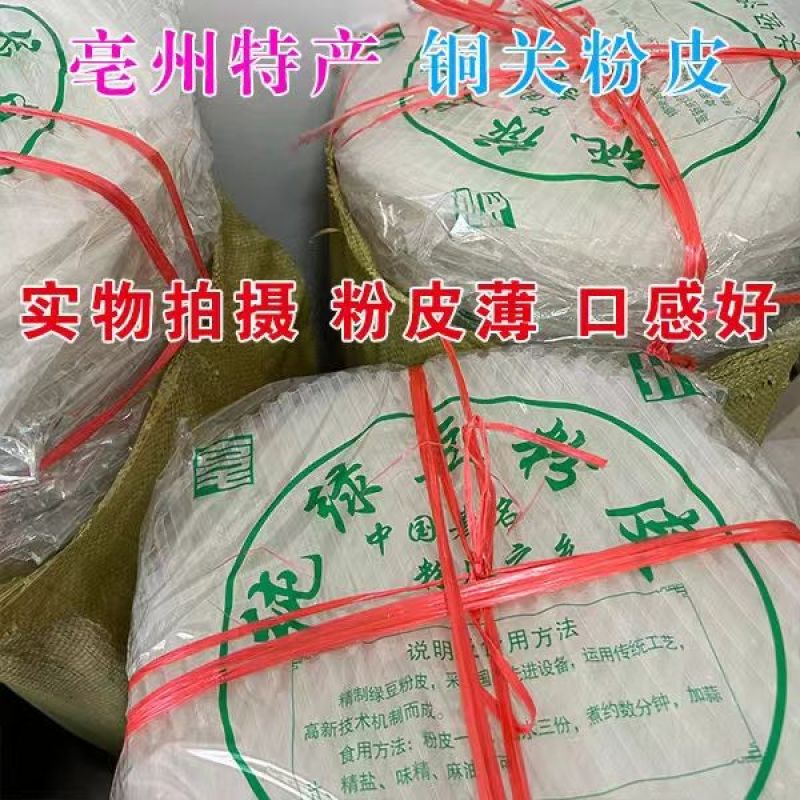 亳州桐关绿豆粉皮，自产自销，产地直发，一斤也是批发价