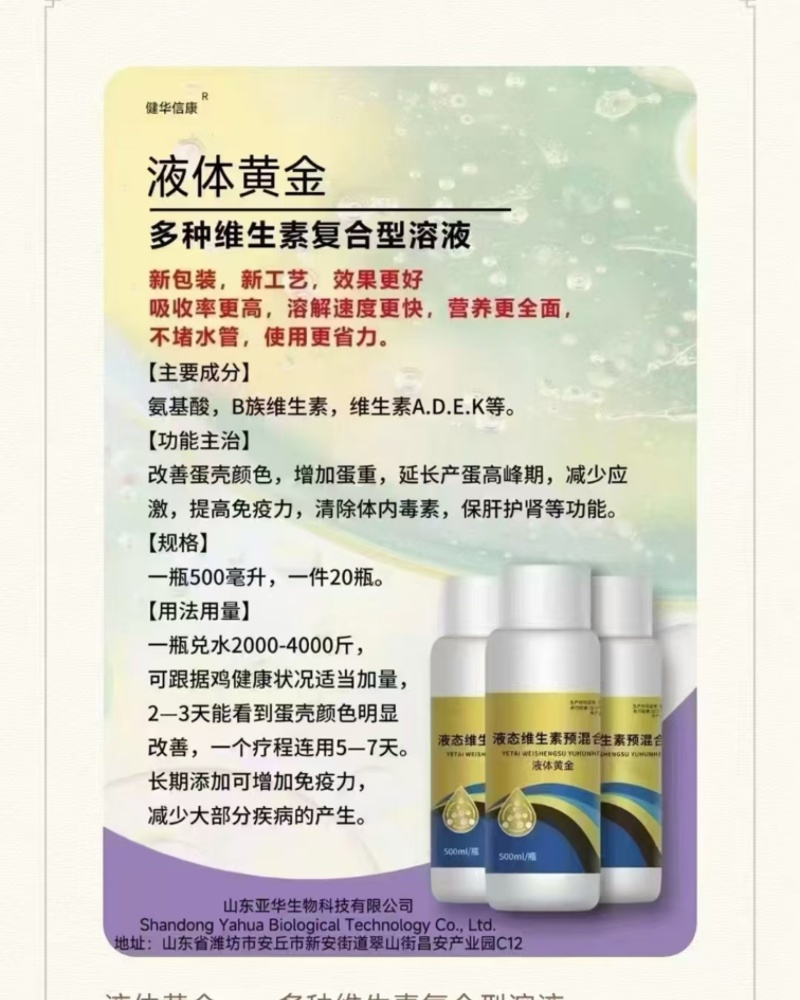 鸡鸭鹅鸽子专用液体黄金，多种维生素复合型溶液