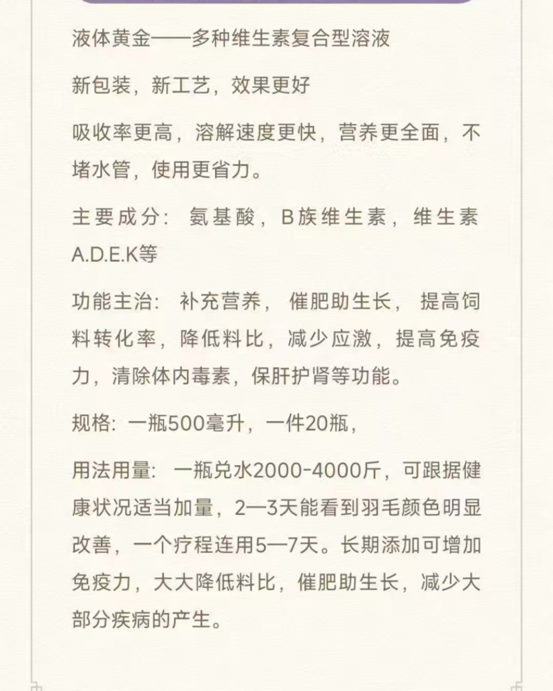 鸡鸭鹅鸽子专用液体黄金，多种维生素复合型溶液