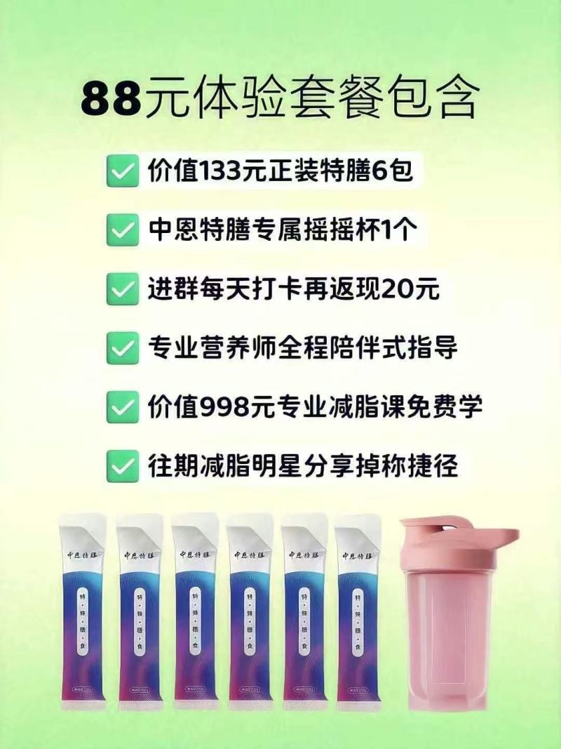 特膳营养减肥膳食粉