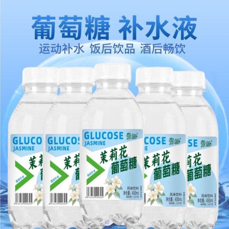 茉莉葡萄糖补水液