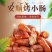 贵州安顺九溪特色烤小肠