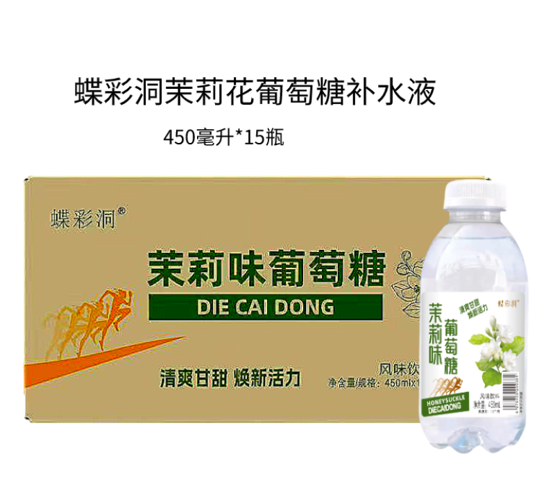 茉莉味葡萄糖