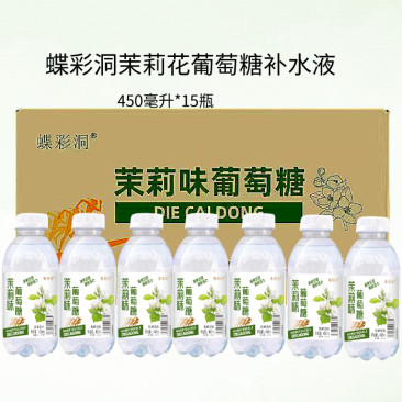 茉莉味葡萄糖