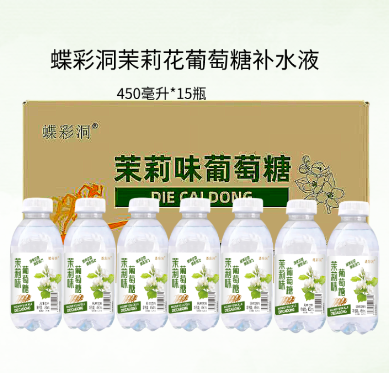 茉莉味葡萄糖