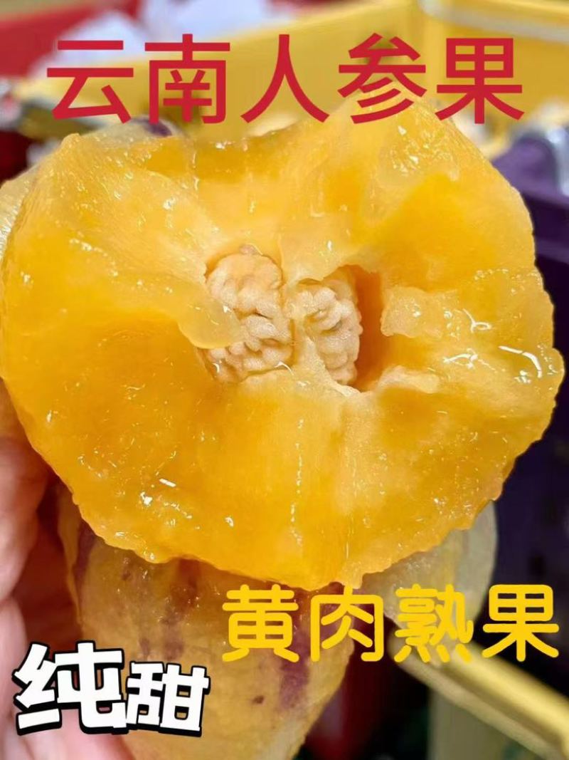 当季新鲜人参果批发产地直发有机种植自然成熟汁水多