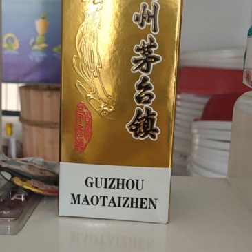 卖酒