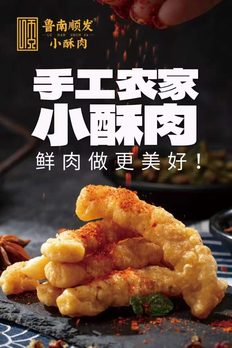 鲜肉小酥肉，10公斤一件，十袋每，袋一公斤