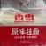 中粮香雪挂面4kg/袋（pet塑包）