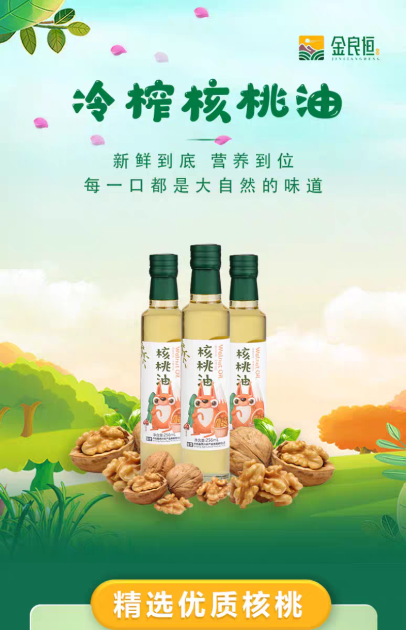 核桃油全规格
