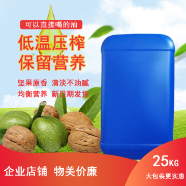 25Kg核桃油直供