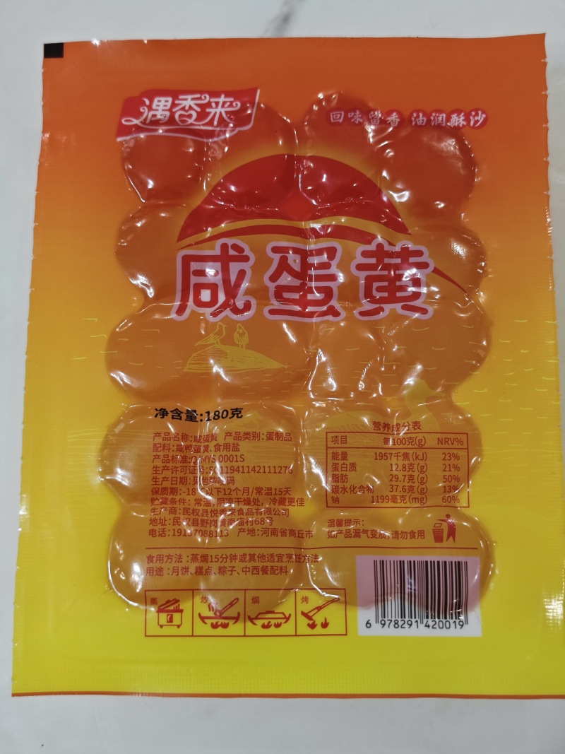 咸鸭蛋黄