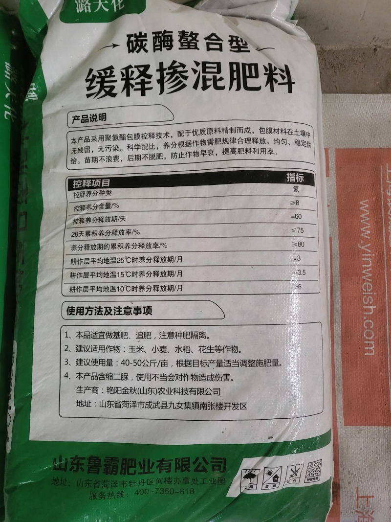 鲁霸缓释掺混肥料40公斤