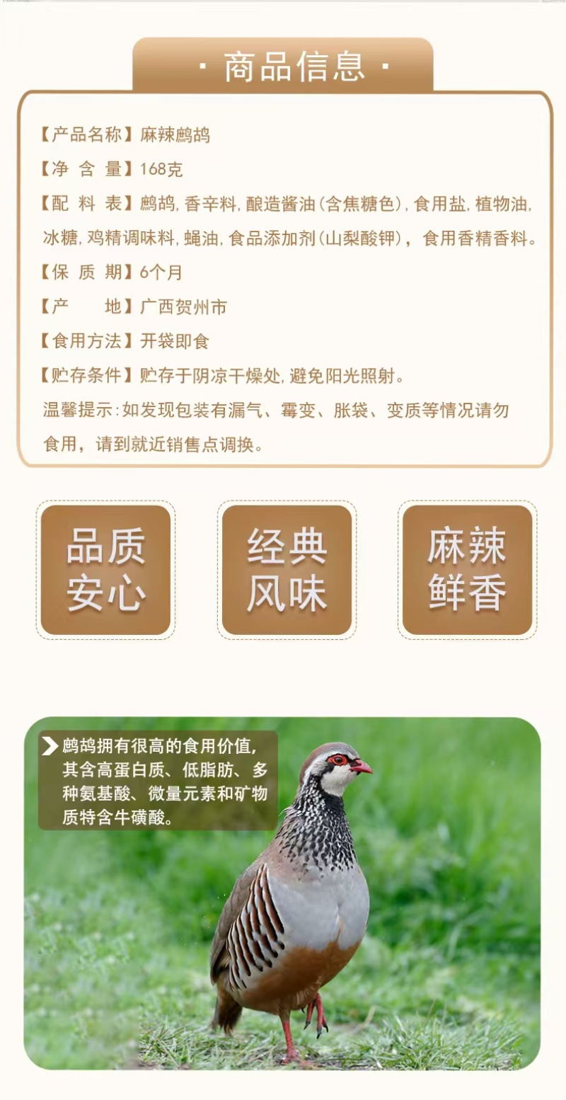 【昭平鹧鸪】【冰鲜鹧鸪]（净重250-260克）