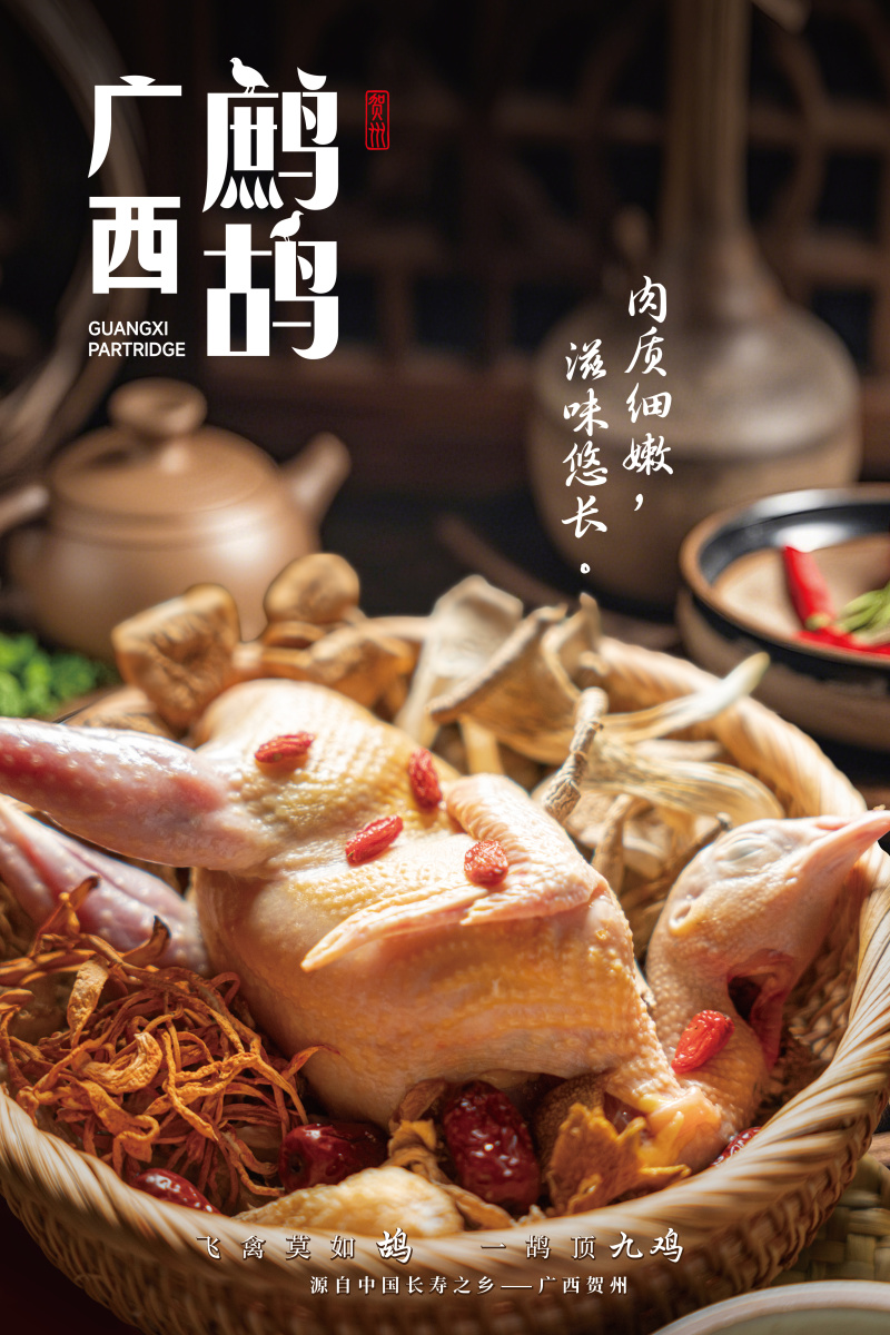 【昭平鹧鸪】【冰鲜鹧鸪]（净重250-260克）